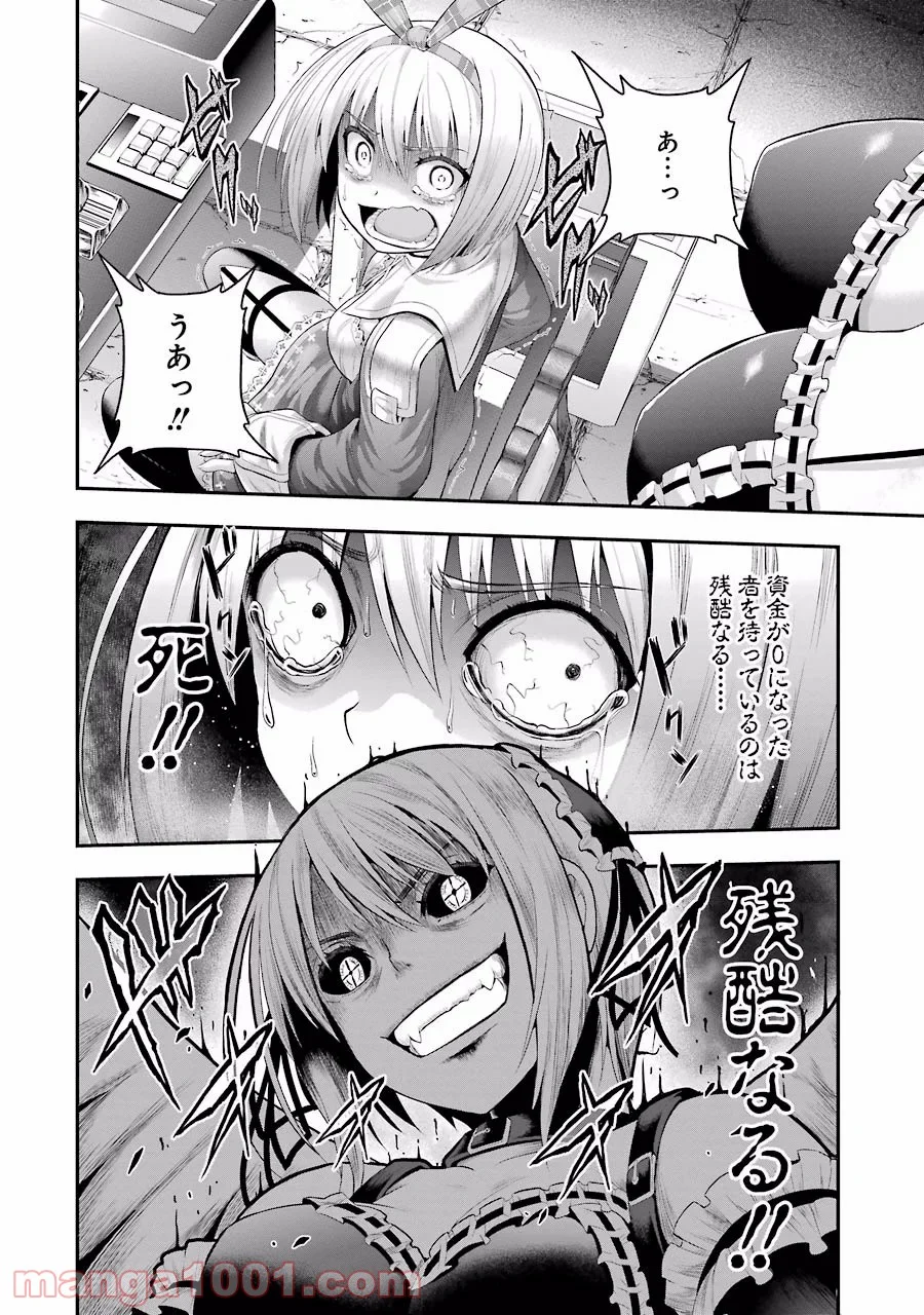 たとえ灰になっても 第12話 - Trang 20