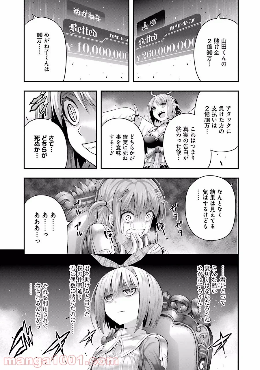 たとえ灰になっても 第12話 - Trang 3
