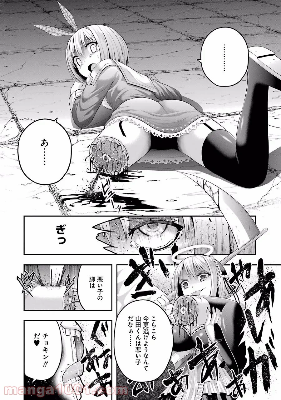 たとえ灰になっても 第12話 - Trang 22