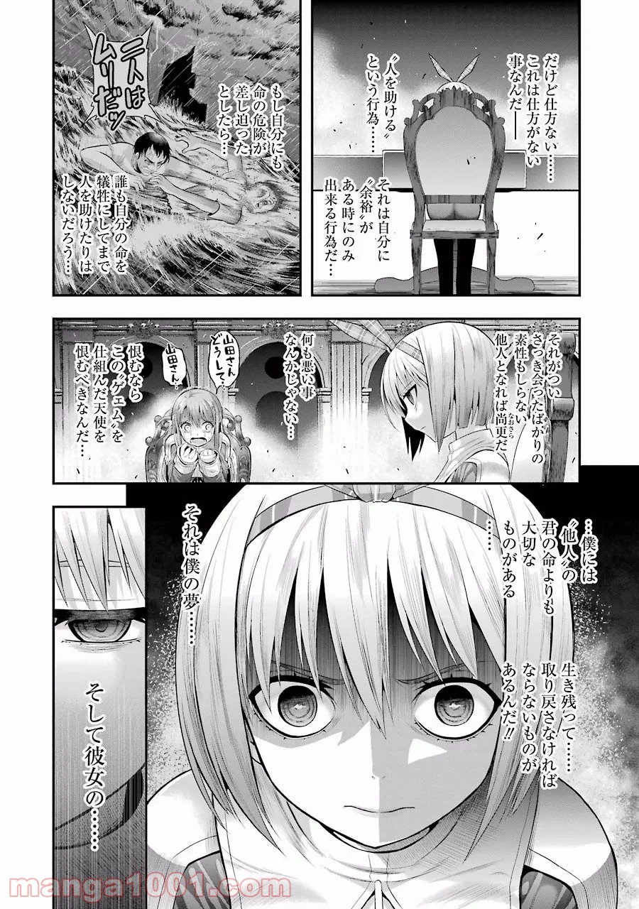 たとえ灰になっても 第12話 - Trang 4