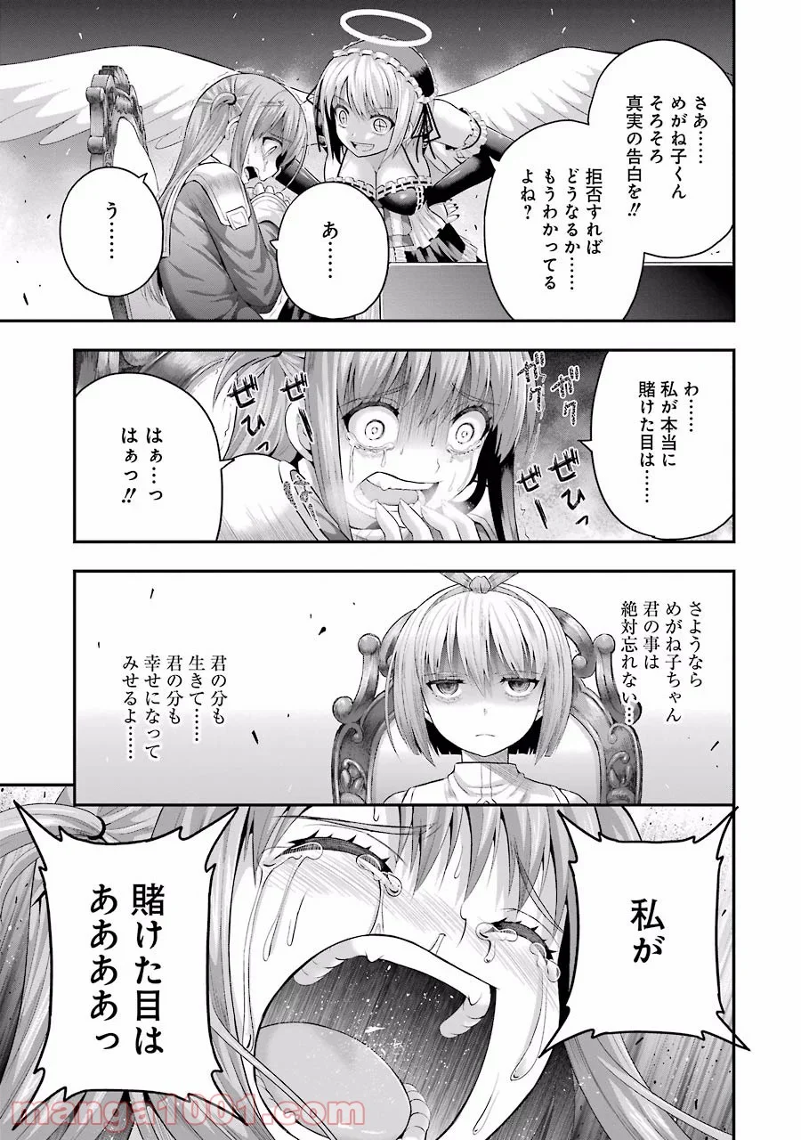 たとえ灰になっても 第12話 - Trang 5