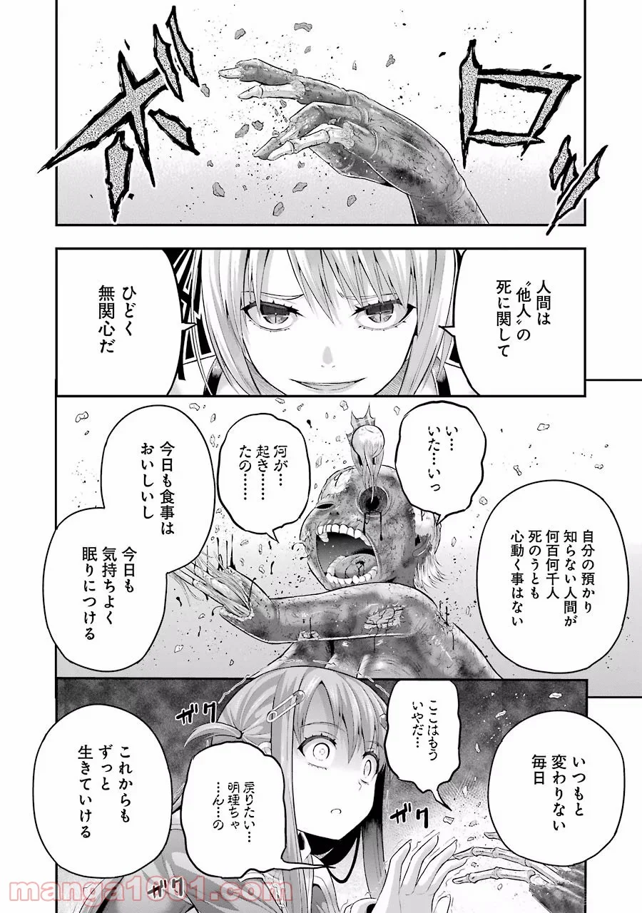 たとえ灰になっても 第13話 - Trang 18