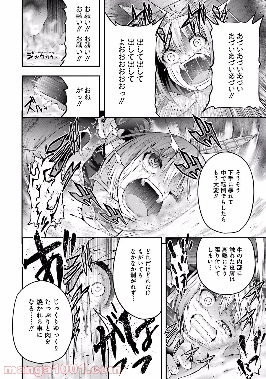 たとえ灰になっても 第13話 - Trang 4