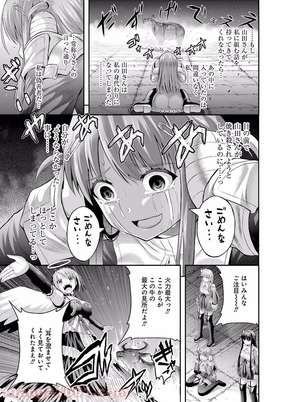 たとえ灰になっても 第13話 - Trang 7