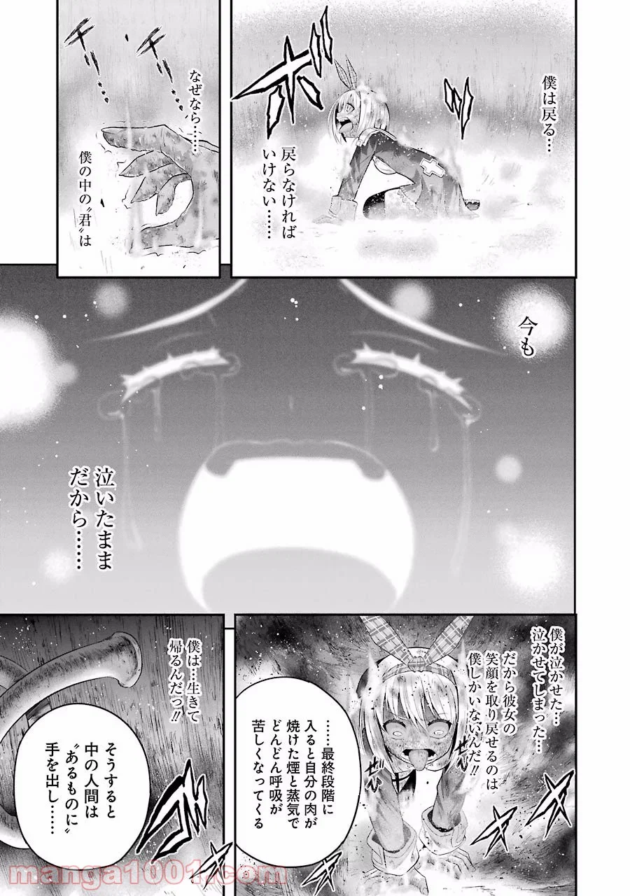 たとえ灰になっても 第13話 - Trang 9