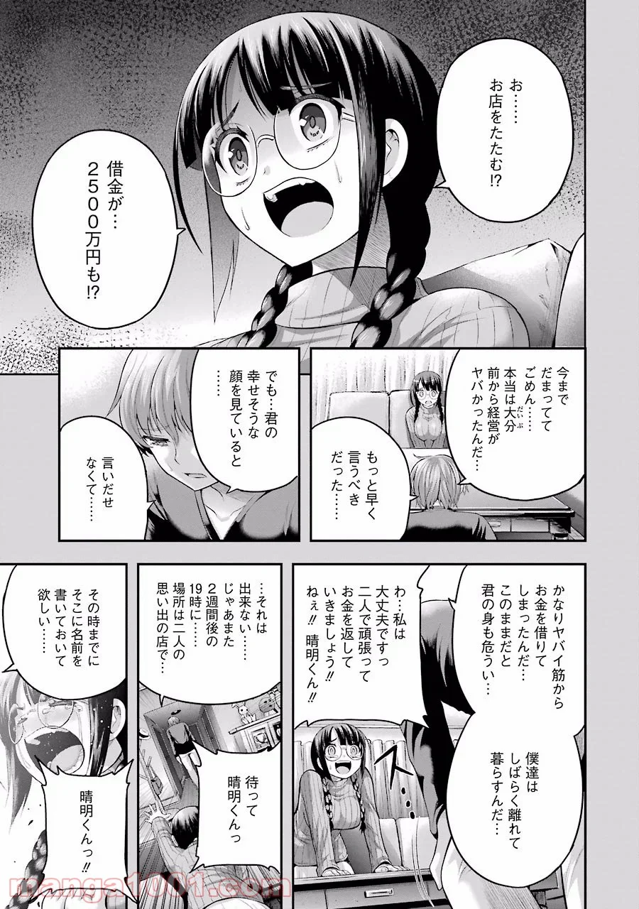 たとえ灰になっても 第14話 - Trang 1