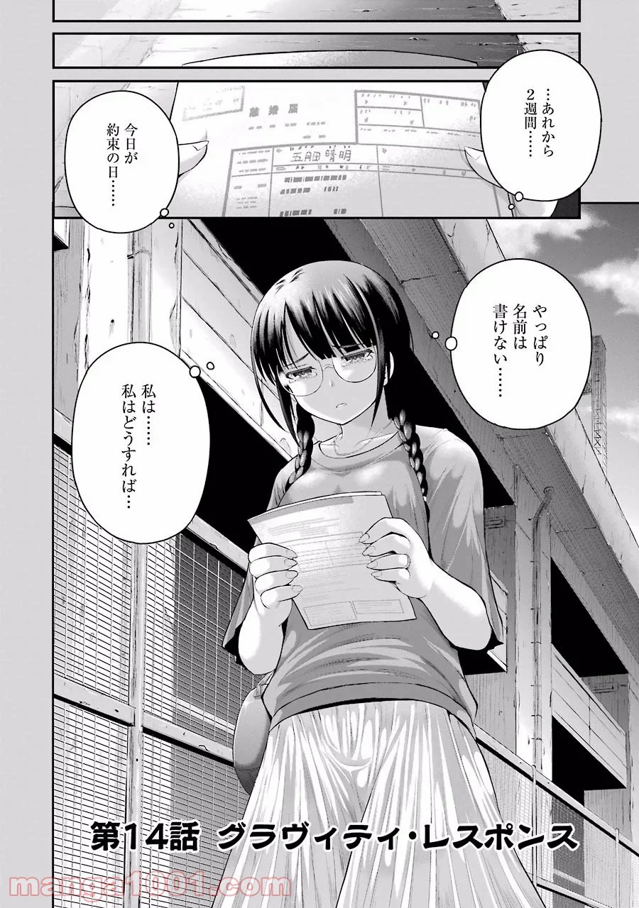たとえ灰になっても 第14話 - Trang 2