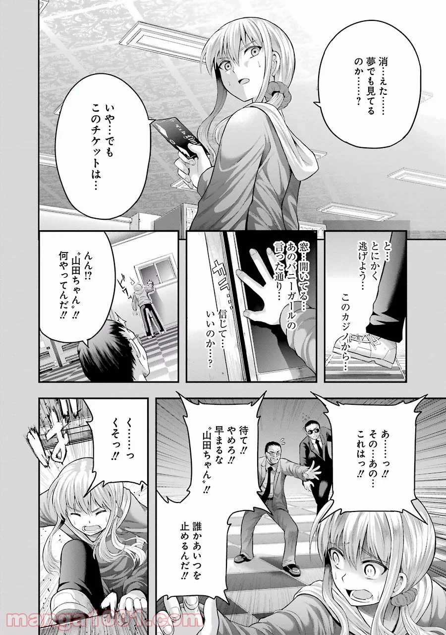 たとえ灰になっても 第14話 - Trang 12