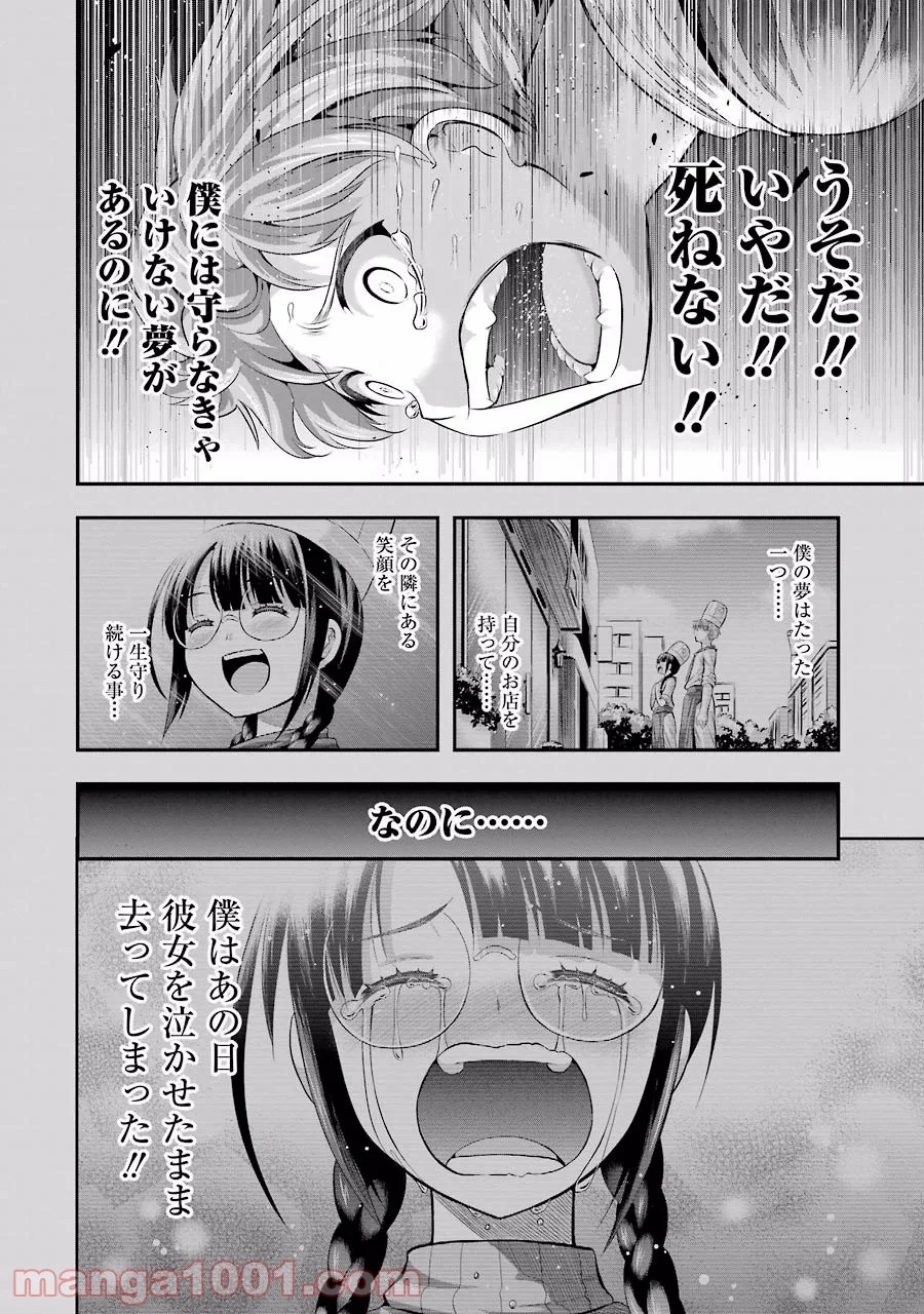 たとえ灰になっても 第14話 - Trang 14