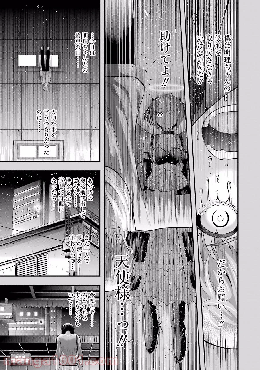 たとえ灰になっても 第14話 - Trang 15