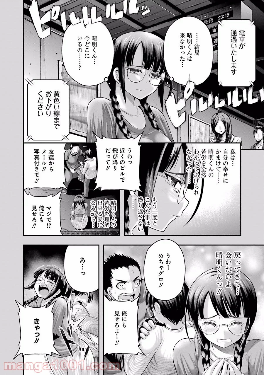 たとえ灰になっても 第14話 - Trang 16