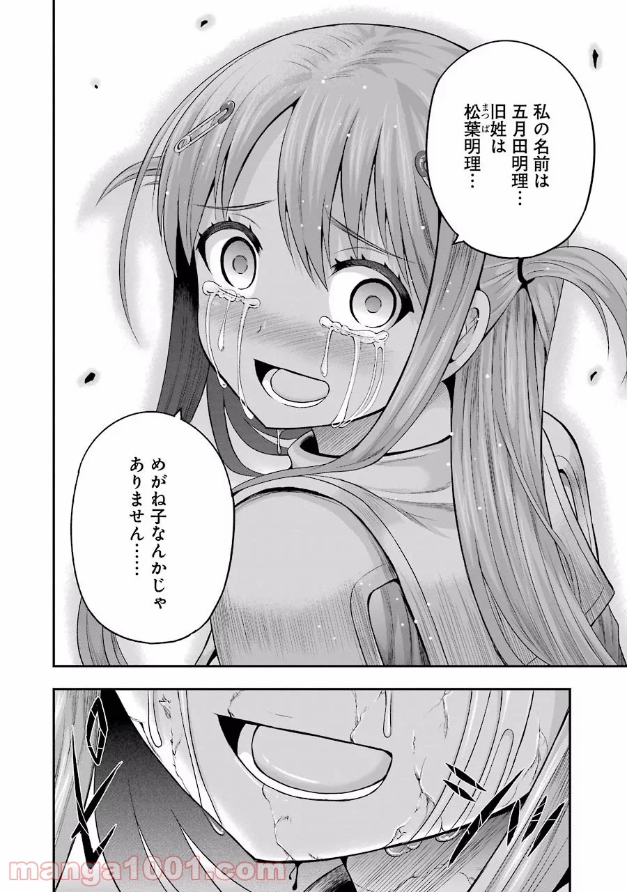 たとえ灰になっても 第14話 - Trang 20