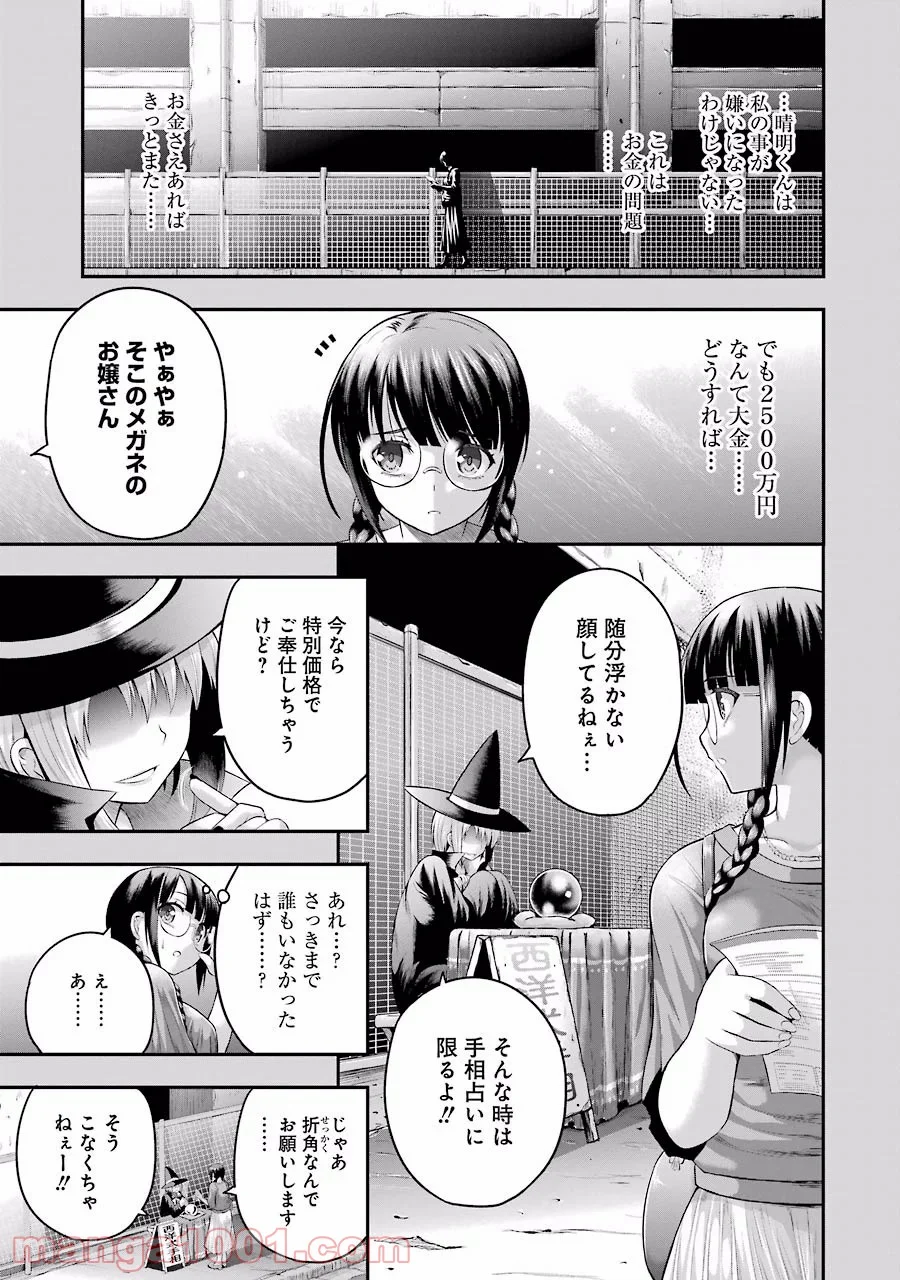 たとえ灰になっても 第14話 - Trang 3