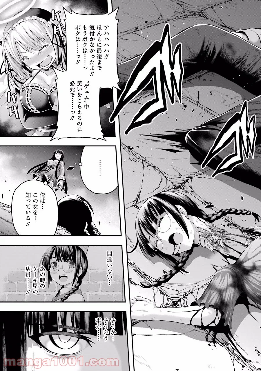 たとえ灰になっても 第14話 - Trang 23