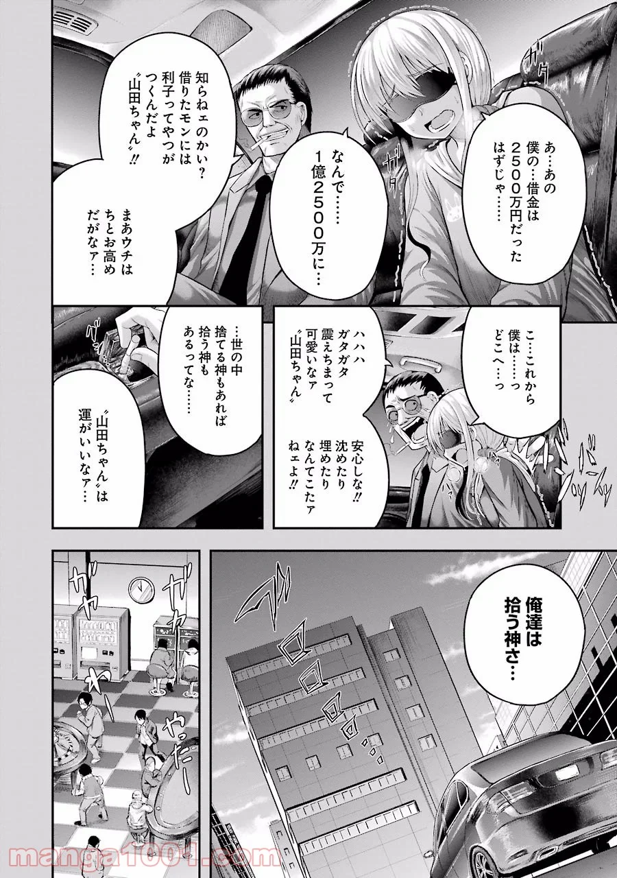 たとえ灰になっても 第14話 - Trang 6