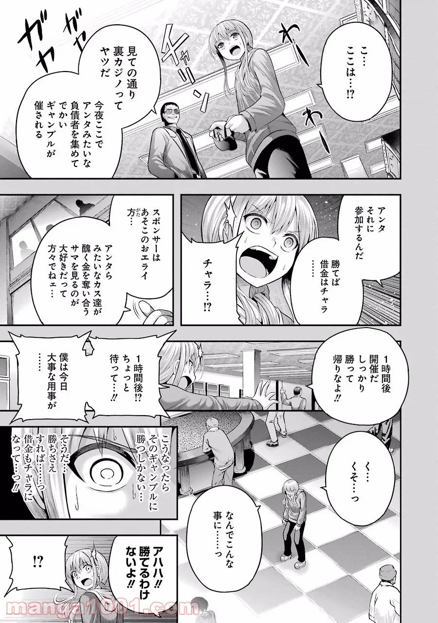 たとえ灰になっても 第14話 - Trang 7