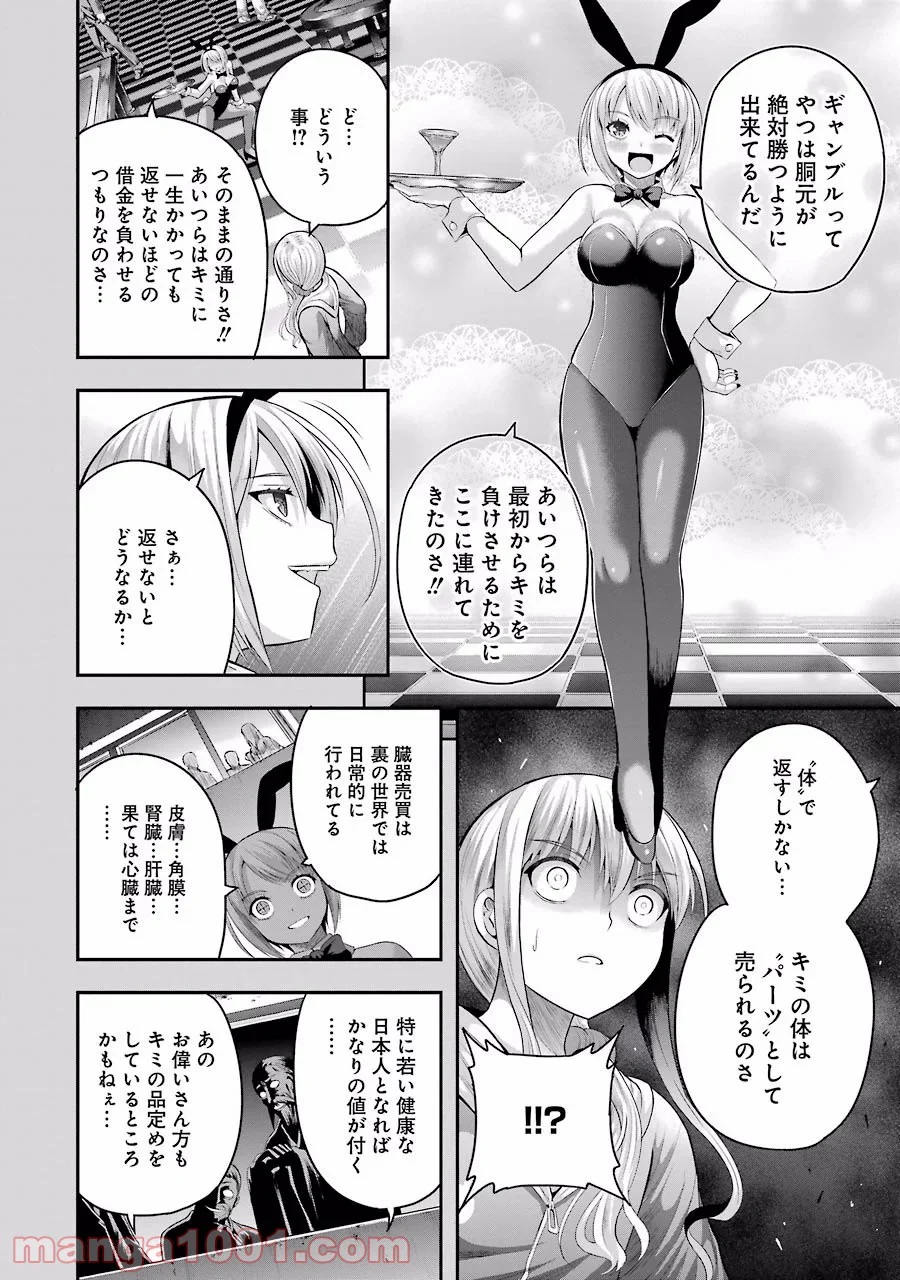たとえ灰になっても 第14話 - Trang 8