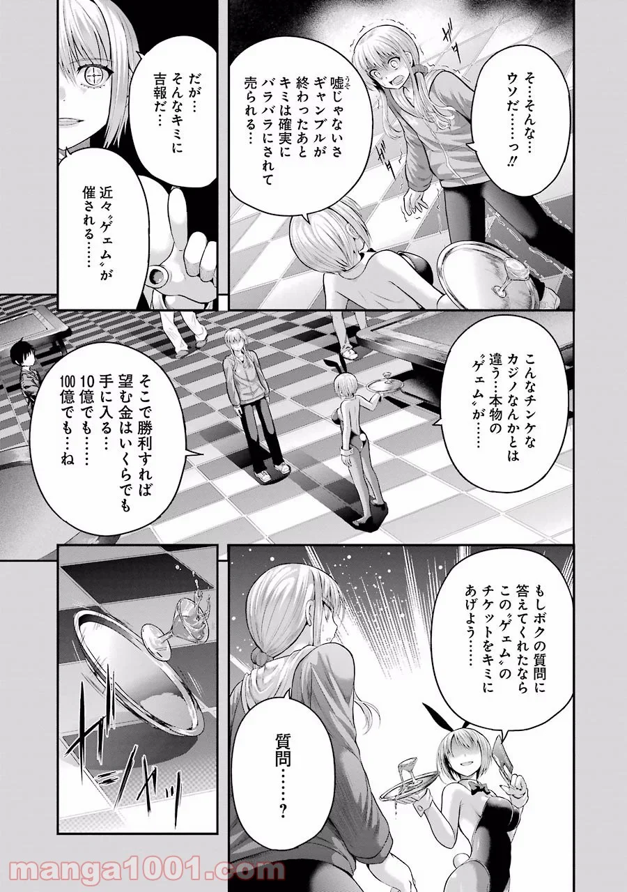 たとえ灰になっても 第14話 - Trang 9