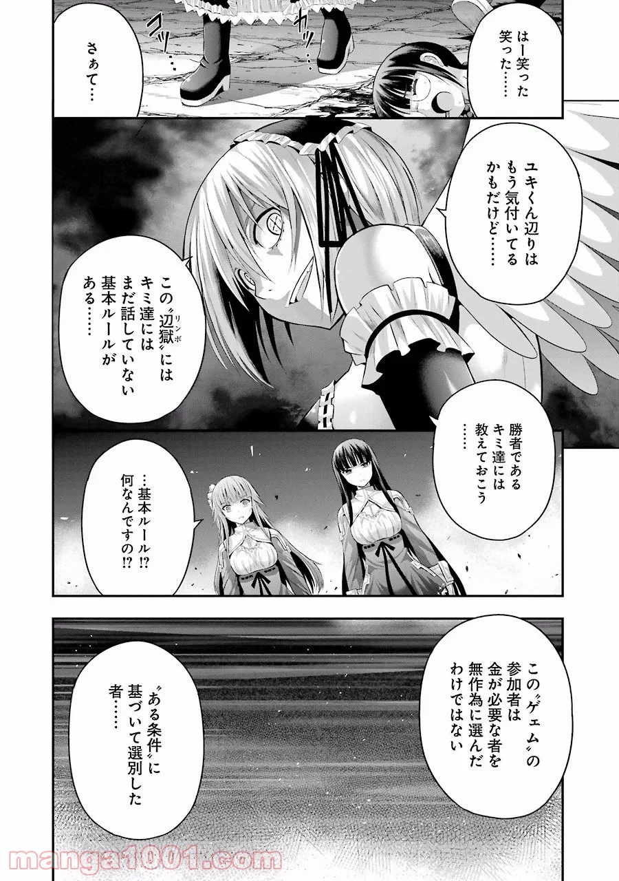 たとえ灰になっても 第15話 - Trang 2