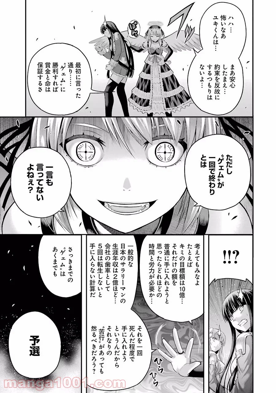 たとえ灰になっても 第15話 - Trang 11