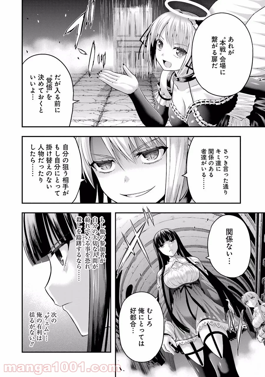 たとえ灰になっても 第15話 - Trang 14