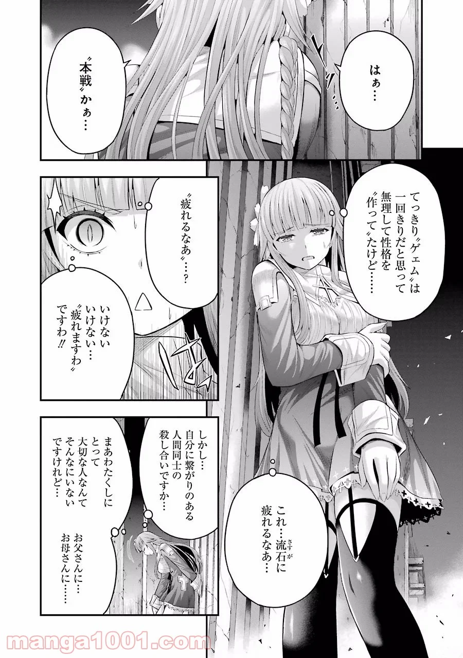 たとえ灰になっても 第15話 - Trang 16