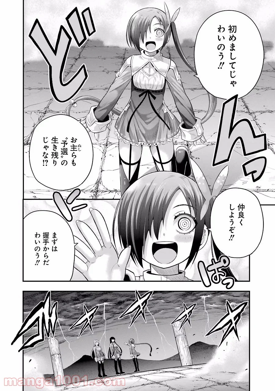 たとえ灰になっても 第15話 - Trang 24