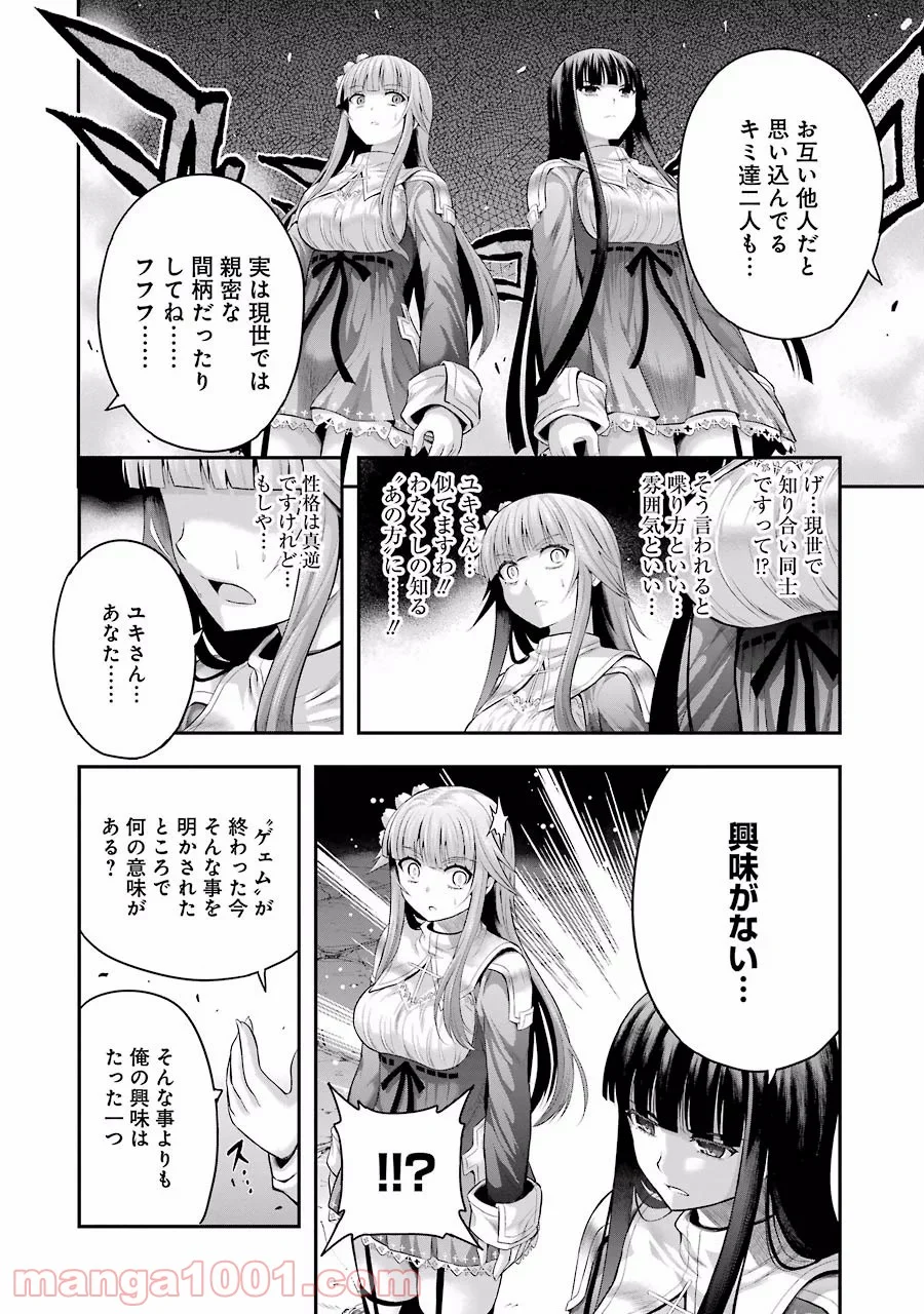 たとえ灰になっても 第15話 - Trang 4