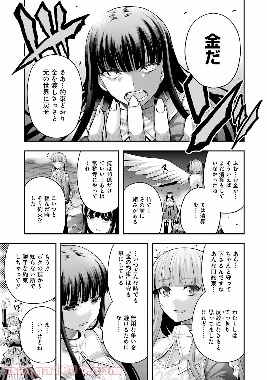 たとえ灰になっても 第15話 - Trang 5