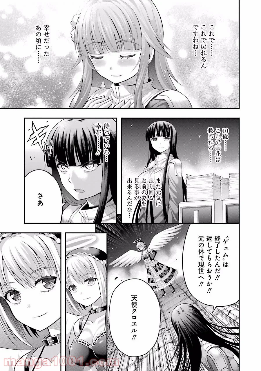 たとえ灰になっても 第15話 - Trang 7