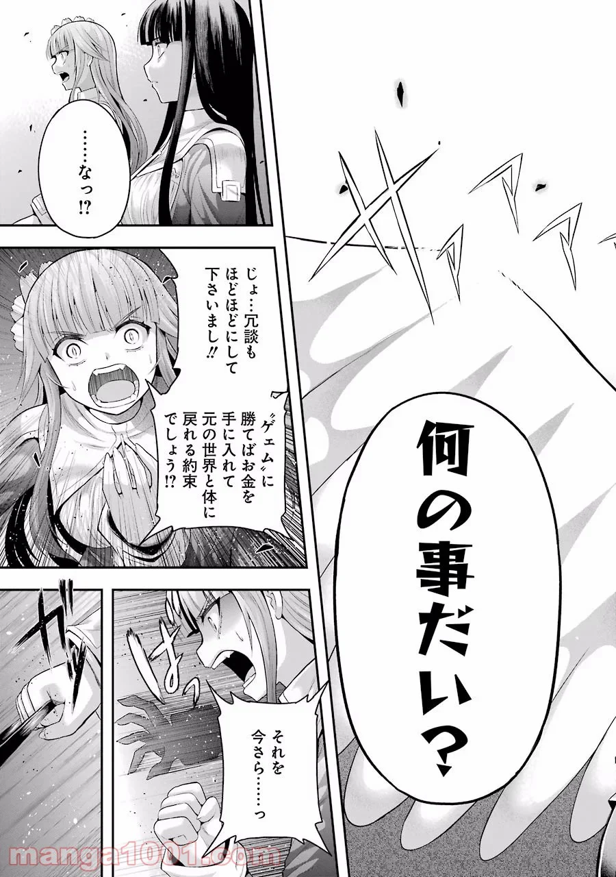 たとえ灰になっても 第15話 - Trang 9