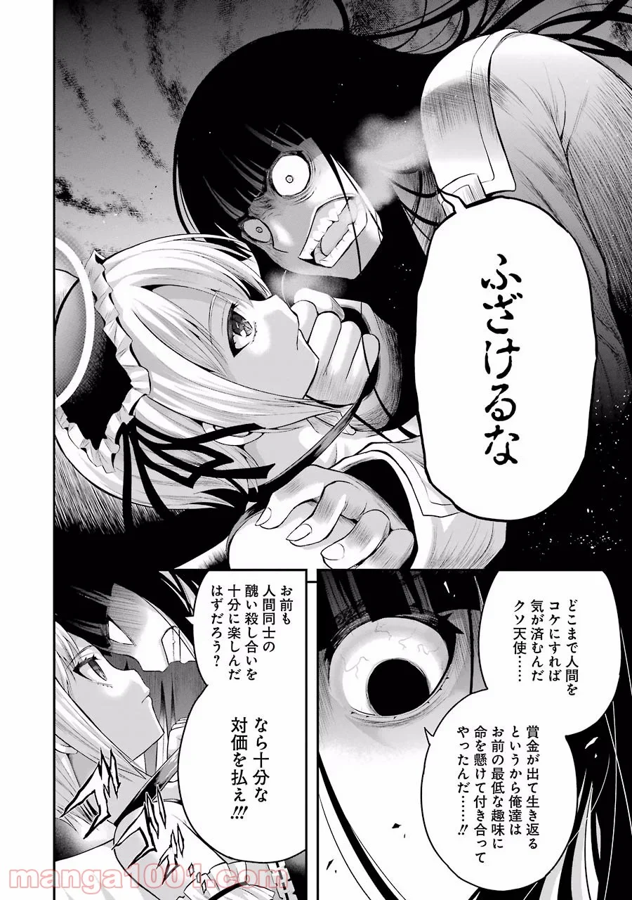 たとえ灰になっても 第15話 - Trang 10