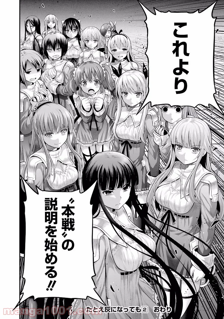 たとえ灰になっても 第16話 - Trang 20