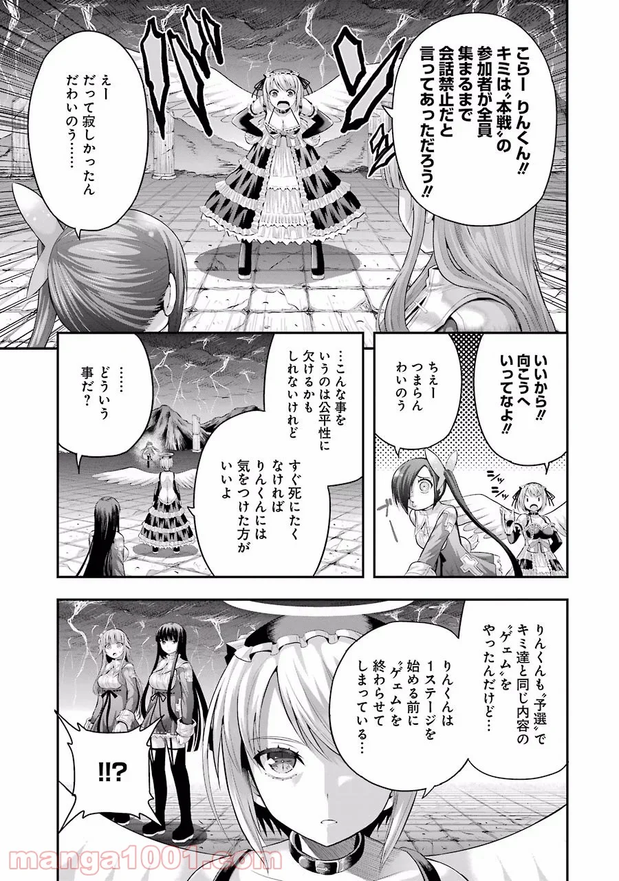 たとえ灰になっても 第16話 - Trang 7