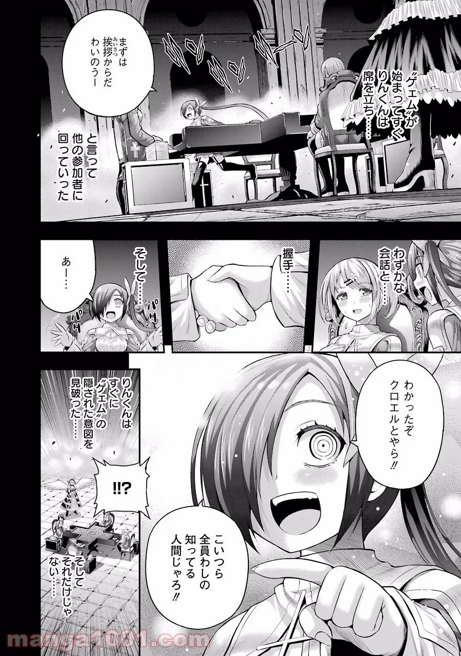たとえ灰になっても 第16話 - Trang 8