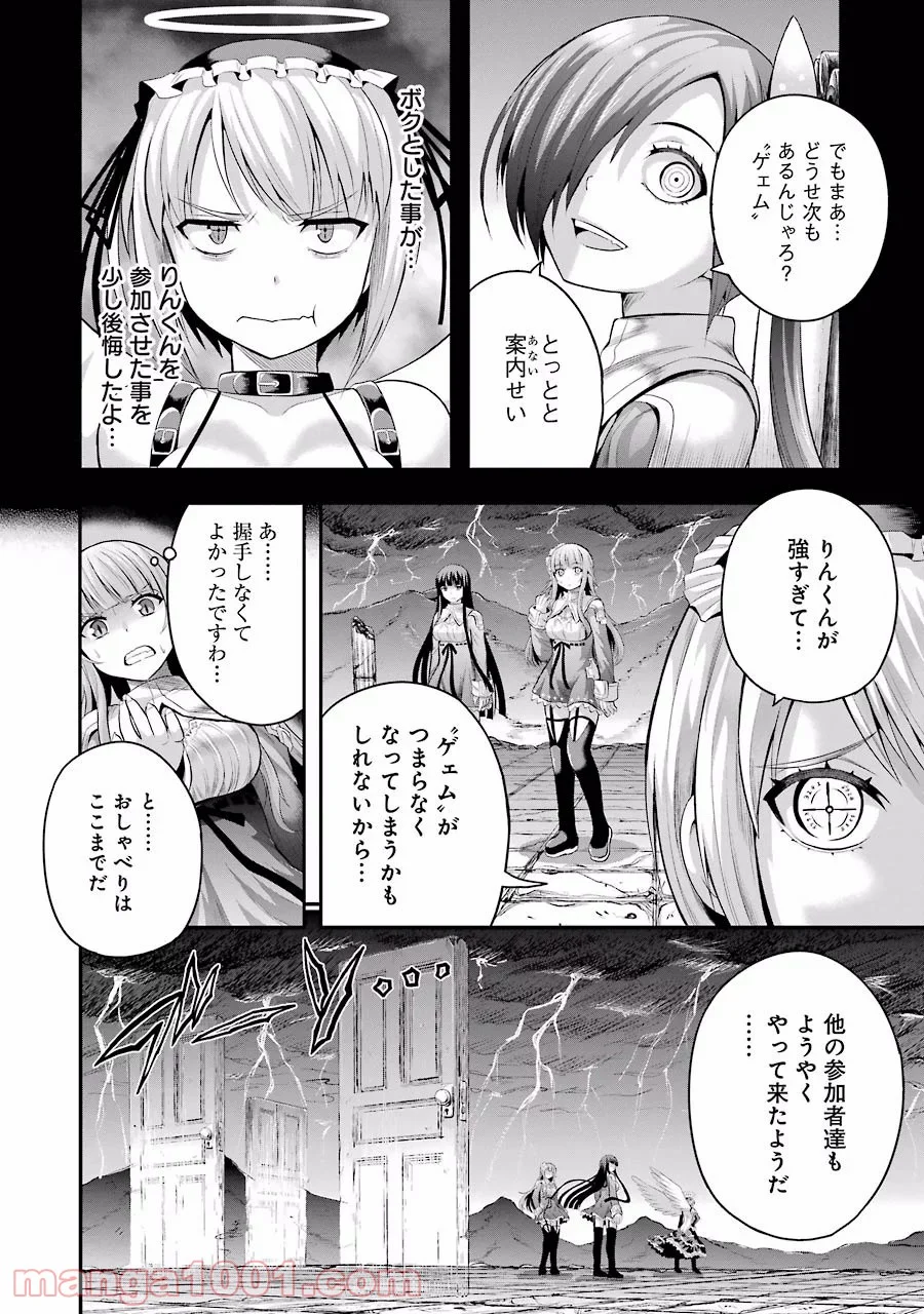 たとえ灰になっても 第16話 - Trang 10