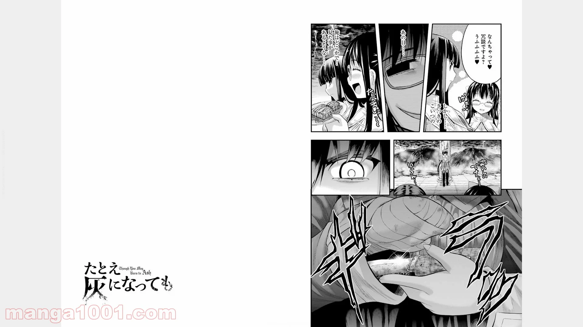 たとえ灰になっても 第18話 - Trang 1