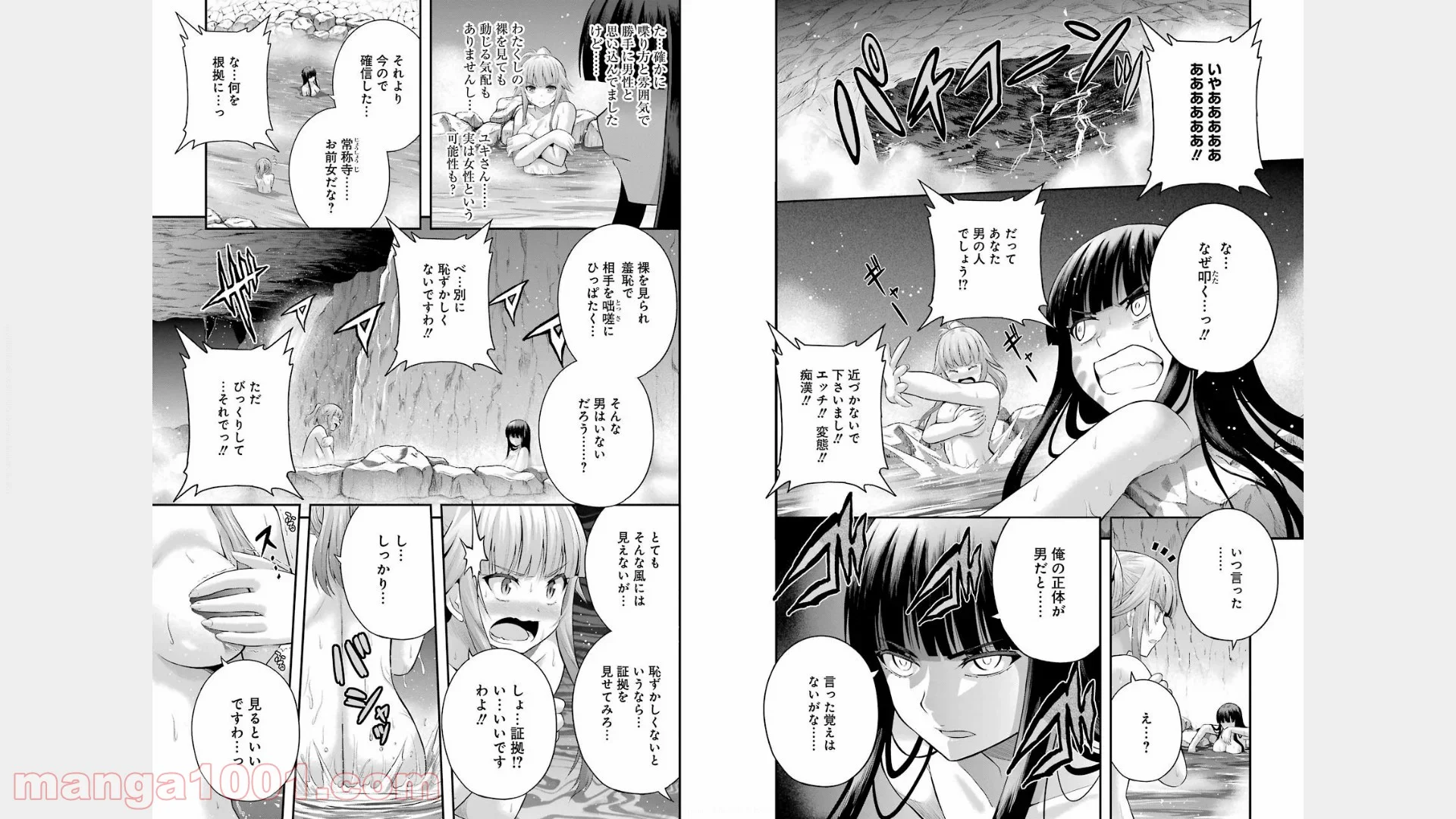 たとえ灰になっても 第18話 - Trang 5