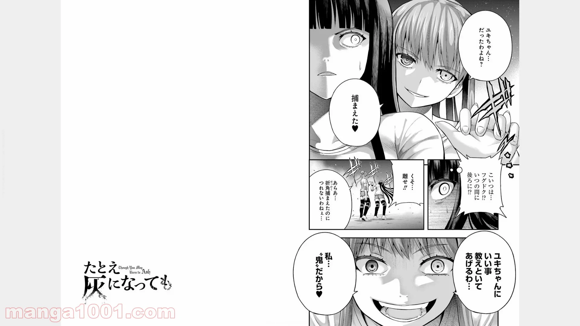 たとえ灰になっても 第21話 - Trang 1