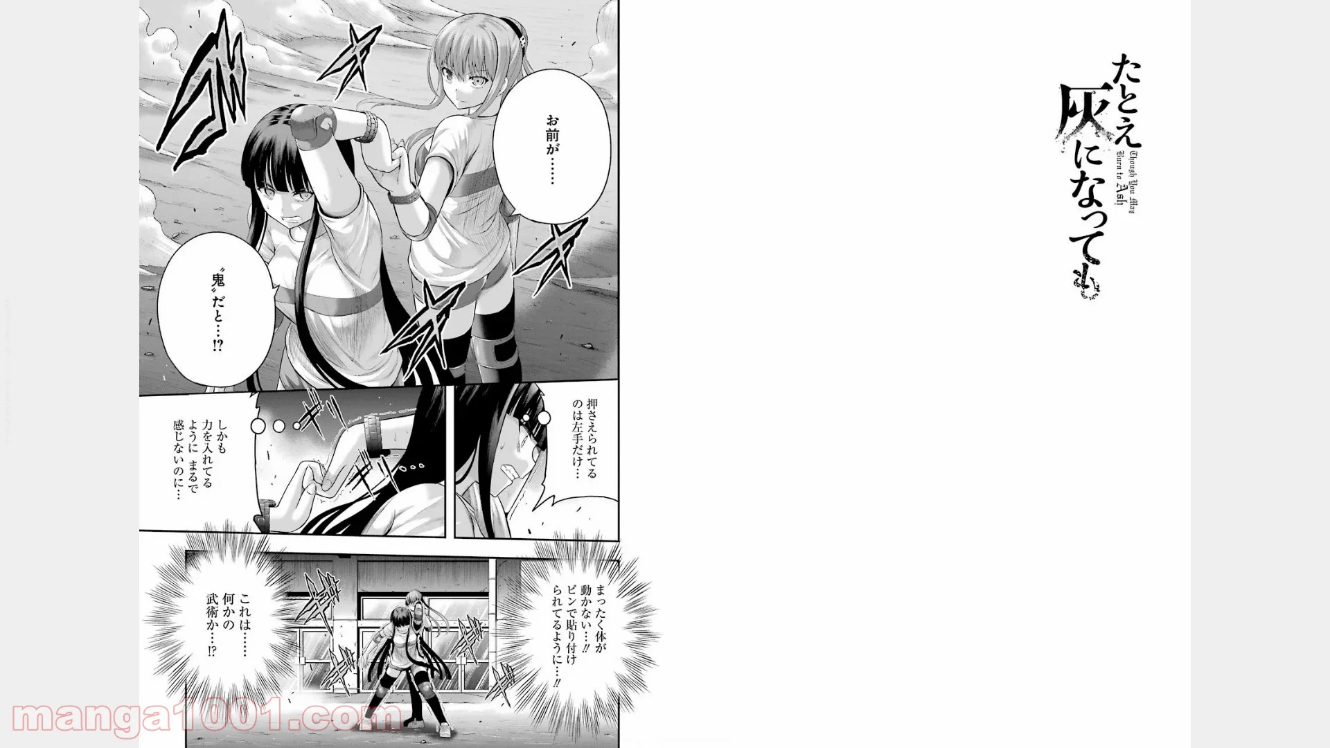 たとえ灰になっても 第21話 - Trang 3