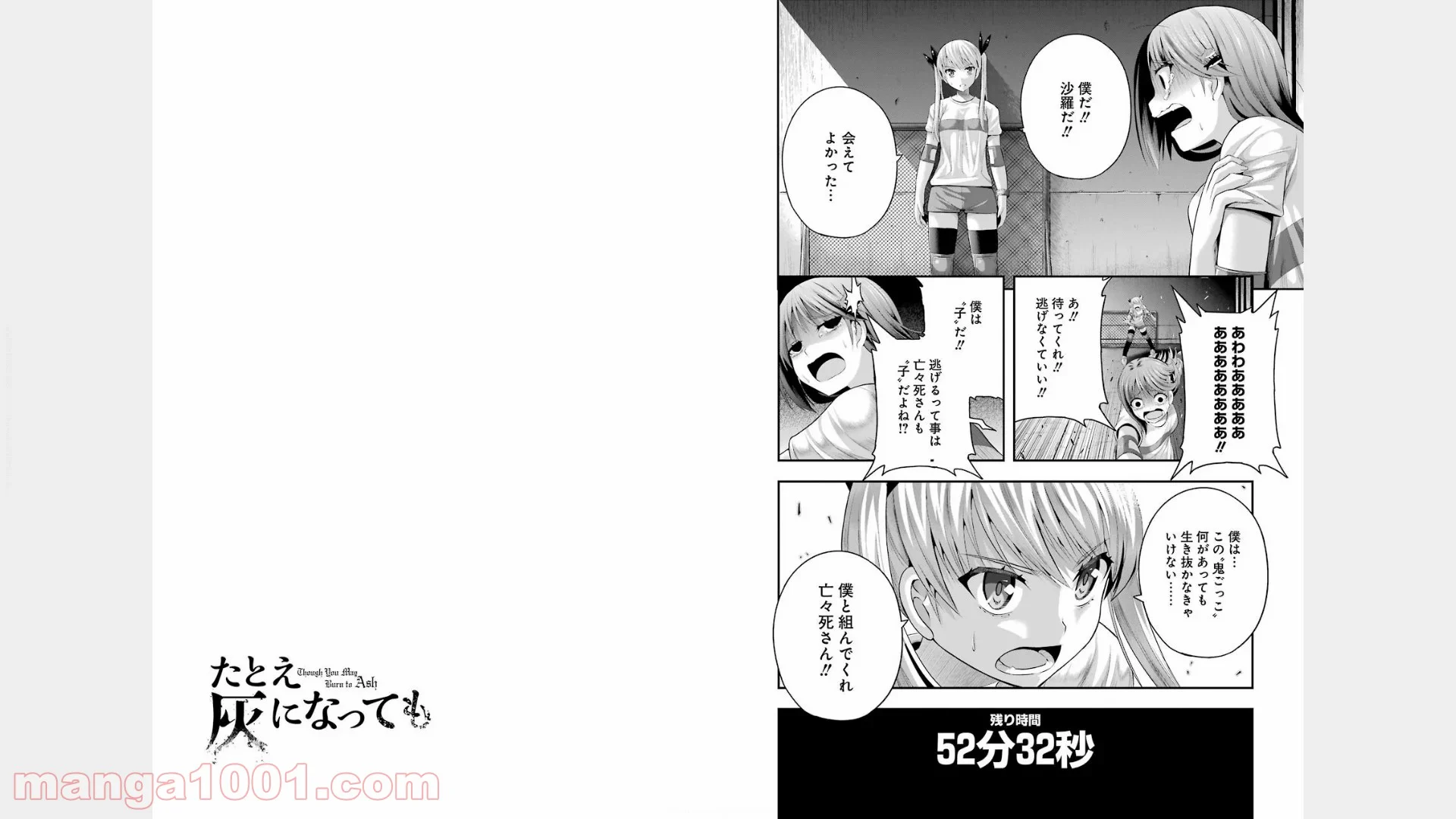 たとえ灰になっても 第23話 - Trang 1