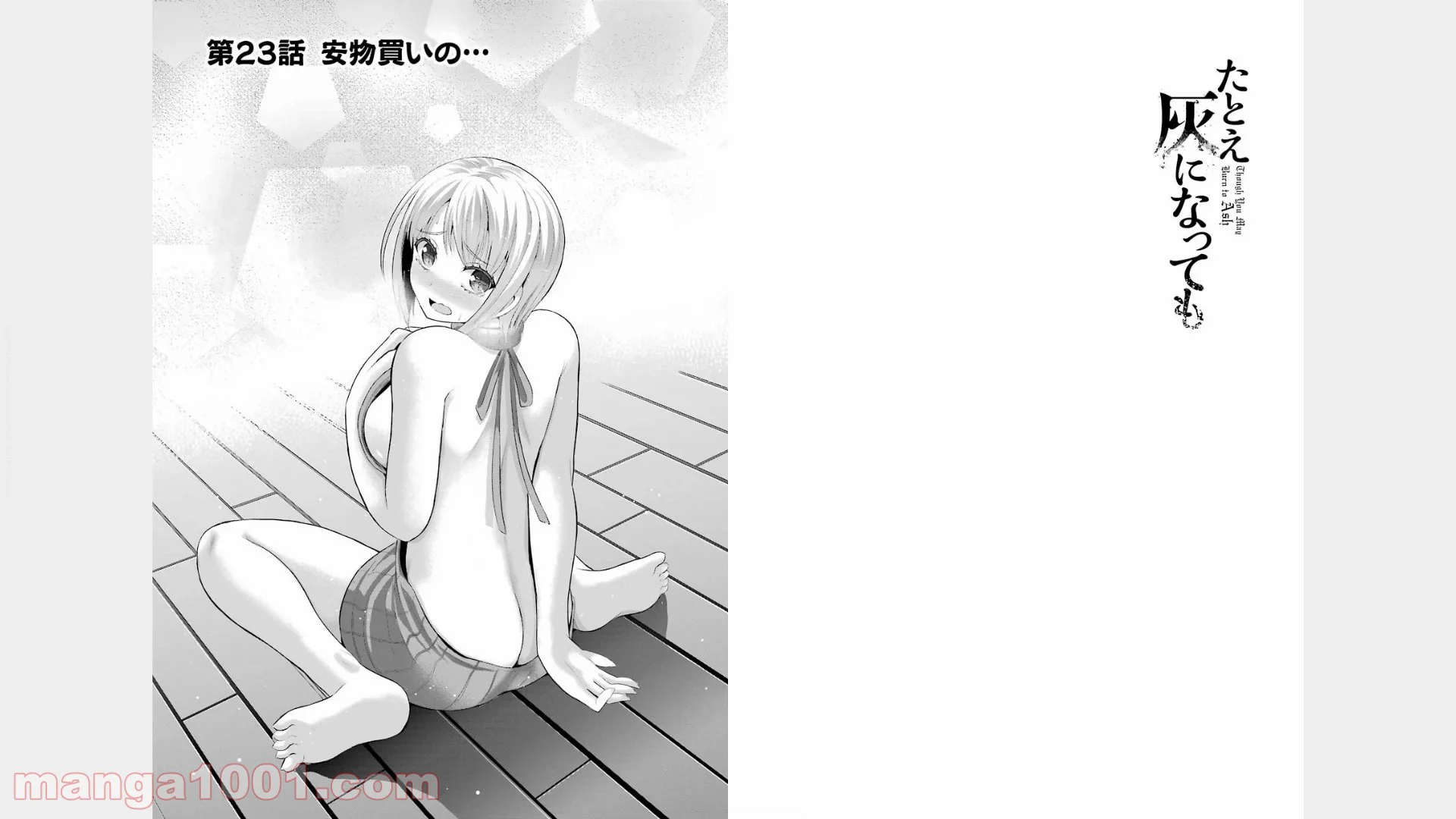 たとえ灰になっても 第23話 - Trang 2