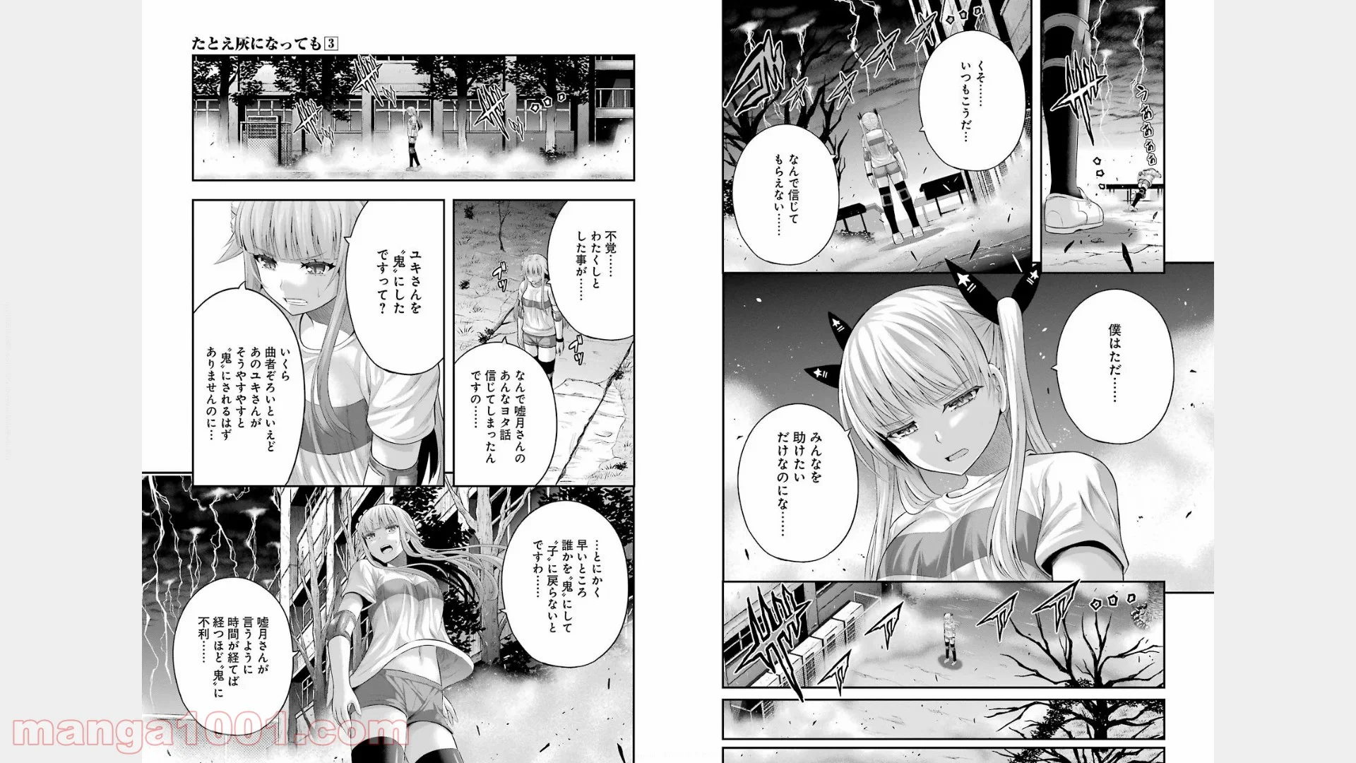 たとえ灰になっても 第23話 - Trang 5