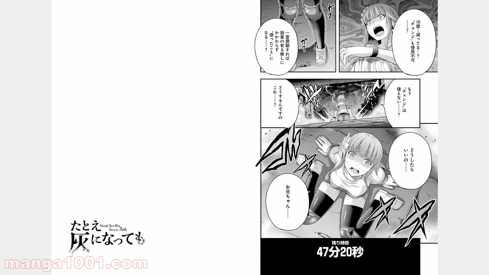 たとえ灰になっても 第24話 - Trang 1