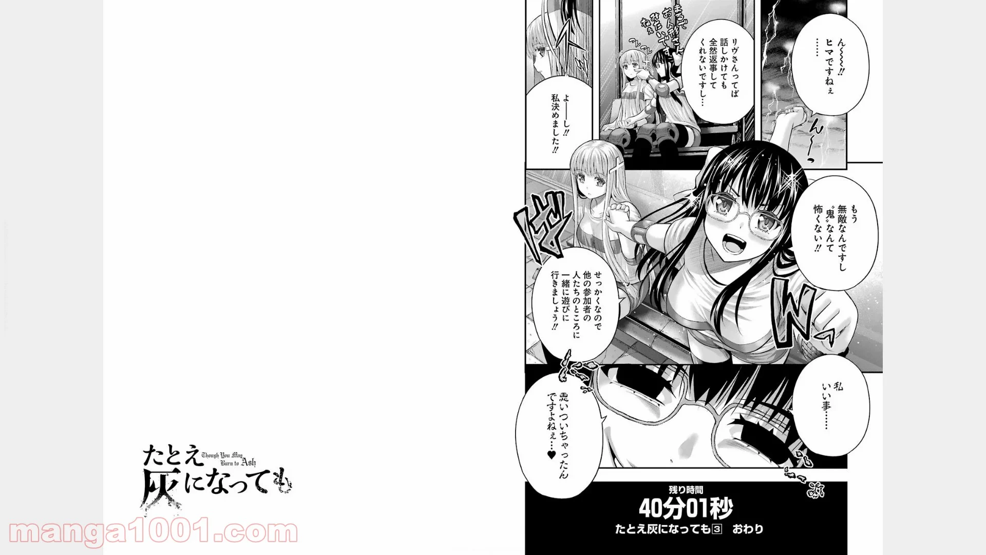 たとえ灰になっても 第24話 - Trang 14