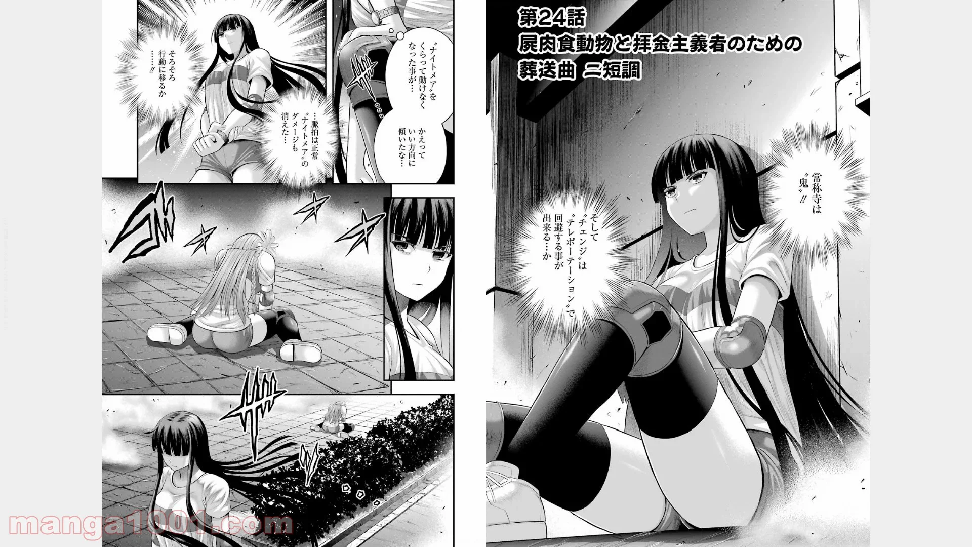 たとえ灰になっても 第24話 - Trang 3