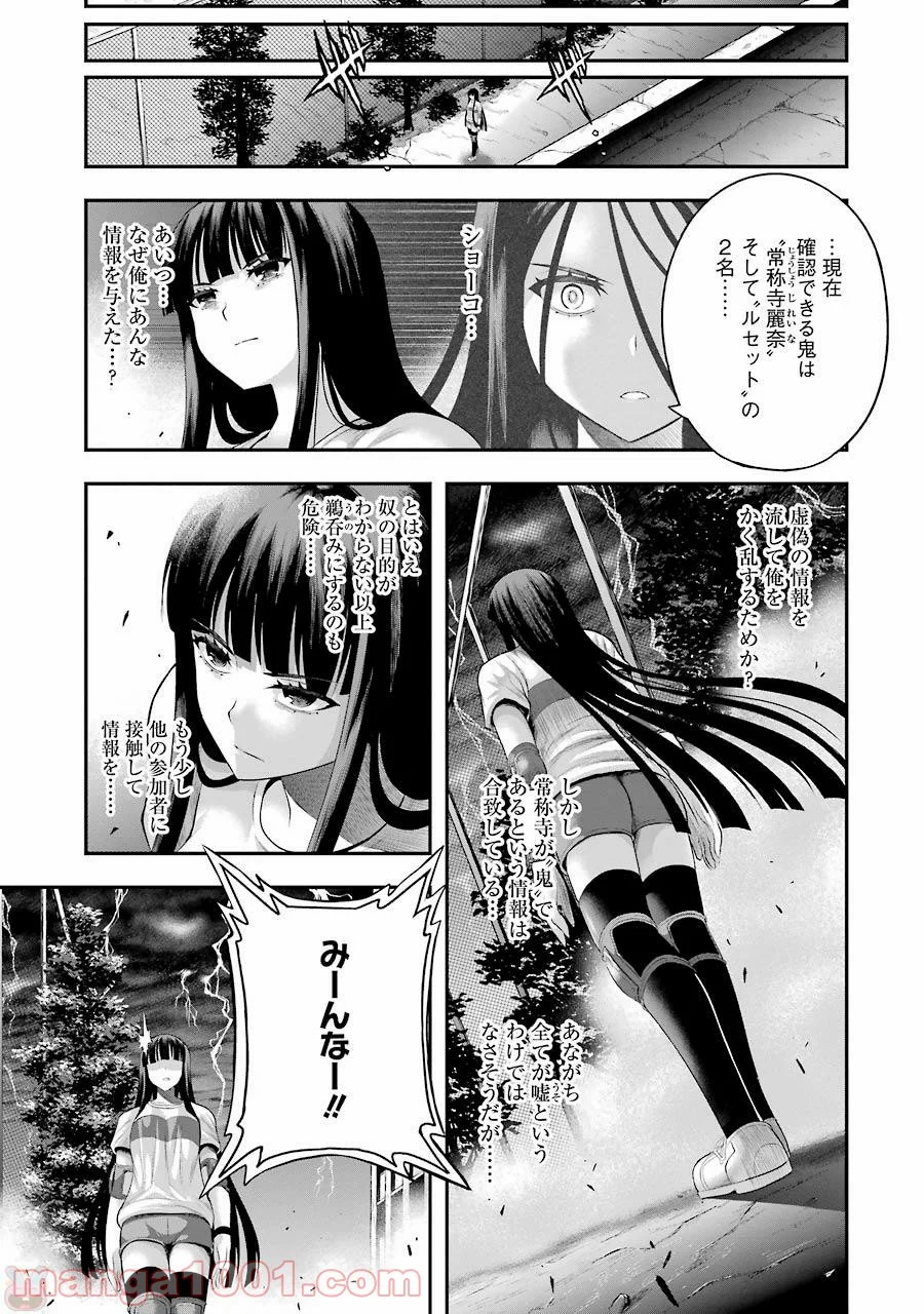たとえ灰になっても 第25話 - Trang 11