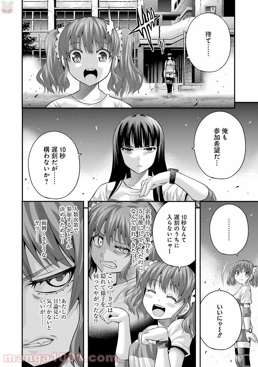 たとえ灰になっても 第25話 - Trang 16
