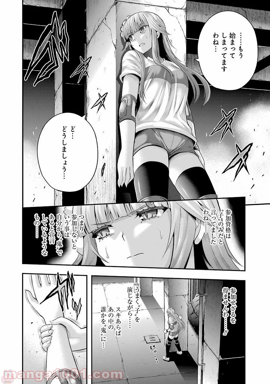 たとえ灰になっても 第25話 - Trang 18