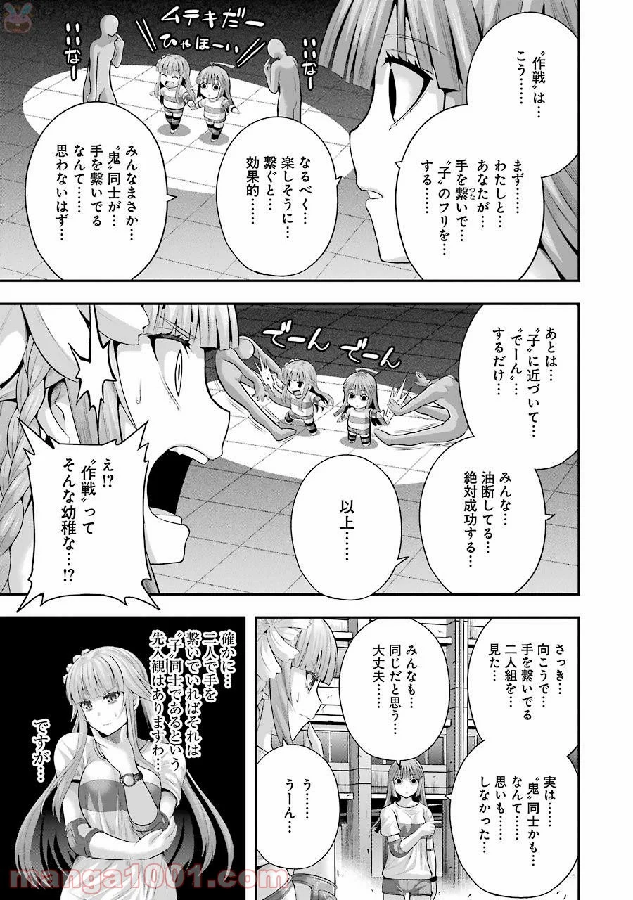 たとえ灰になっても 第25話 - Trang 3